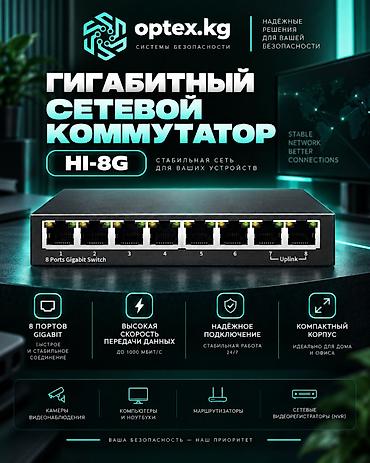 Гигабитный сетевой коммутатор HI-8G HI-8G – это профессиональный