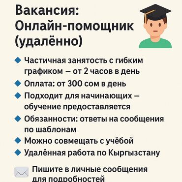 оборудование для кафе бу: 🧑‍💻 Вакансия: Онлайн-помощник (удалённо) 🔹 Частичная занятость с