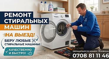 брамо: Ремонт стиральных машин — 1