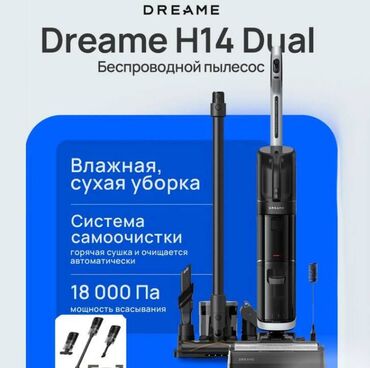 насос для выкачки воды: Моющий беспроводной пылесос Dreame H14 Dual (H20 Ultra Mix) Dreame