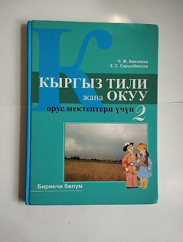 Другие учебники: Учебники 2, 7 и 9 класс. (б/у) Информатика, учебник 8-9 кл ❗250 сом — 17