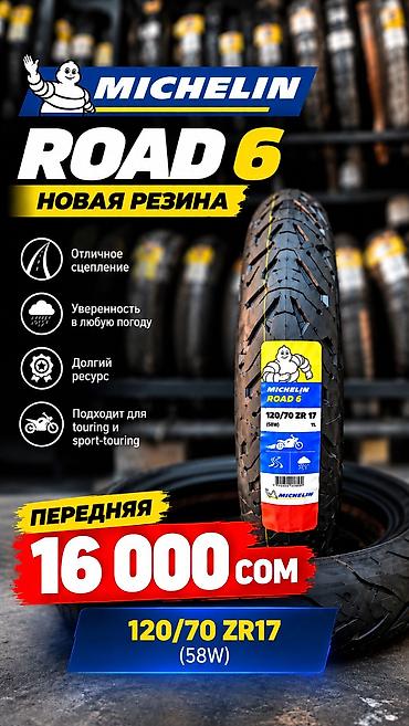 купить мотошины: MICHELIN Road 6 — дорожные мотоциклетные шины для спорт‑туринга и — 4