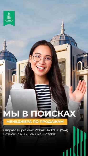 работа в бишкеке в ночную смену без опыта: В наш дружный коллектив ОТКРЫТА ВАКАНСИЯ: менеджер по продажам! 🙋🏻‍♂️