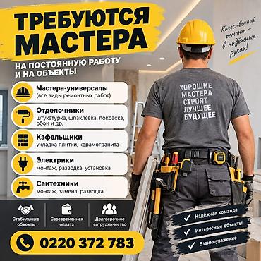 электрик ваканции: Требуется Отделочник: Утепление, Более 5 лет опыта — 1