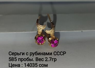 серьги советские: СССР серьги с рубинами. Вес 2.7 грамм. Проба 585 в отличном состоянии