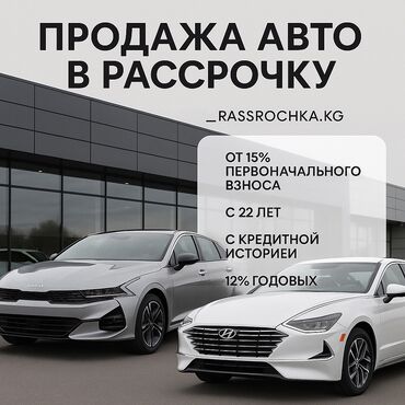 рассрочка авто бишкек без первоначального взноса: Hyundai Sonata: 2019 г., 2.2 л, Автоматтык, Газ, Седан