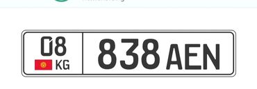 крепление для номера: Продаю сертификат аукционного гос.номера Чуй (08KG838AEN). цена