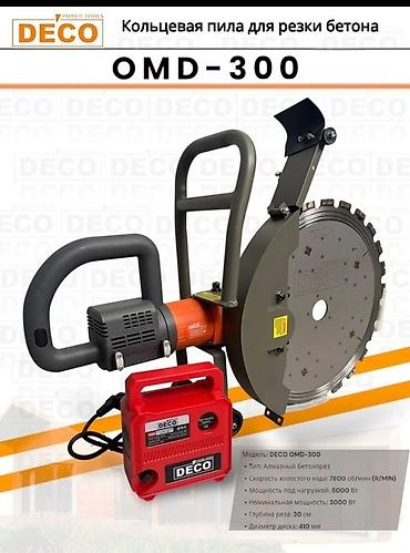 Кольцевая алмазная пила по бетону DECO OMD‑300 Профессиональный