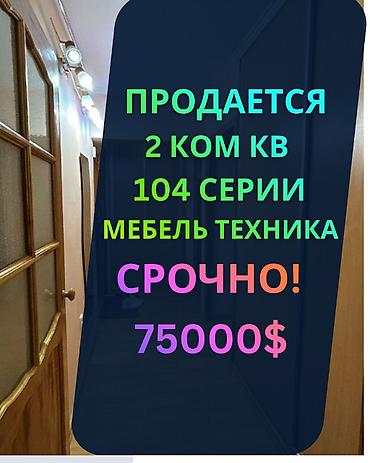 2 bedroom: 2 комнаты, 43 м², Молодая Гвардия 104 серия, 5 этаж, Косметический ремонт — 1