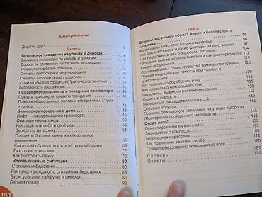 third edition solution: Анастасова Л. П. Основы безопасности жизнедеятельности 3-4 классы — 4