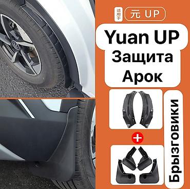 highlander platinum: Наружные накладки порогов BYD, 2025 г., Новый, Оригинал — 1