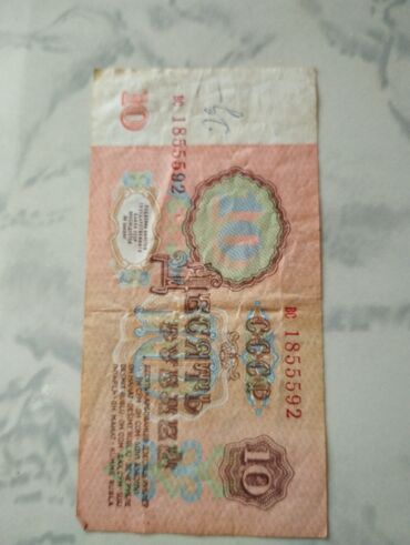 пишущая машинка купить: SSR (SSCB) kağız pul vahidi – 10 rubl banknotu Təsvir: - Nominal: 10