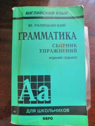 Digər kitablar və jurnallar: Тесты, учебники, словари по английскому языку. Есть тесты по -da lalafo.az — 6 Digər kitablar və jurnallar: Тесты, учебники, словари по английскому языку. Есть тесты по — 6