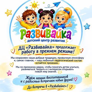 ВАКАНСИИ В ДЕТСКОМ ОБРАЗОВАТЕЛЬНОМ ЦЕНТРЕ! 🌟 Мы растём и приглашаем в