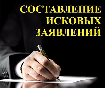 составление договоров: Юридические услуги: подготовка процессуальных документов под вашу — 1