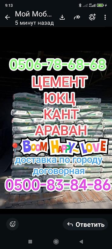 полив поля: Южно-Кыргызский (ЮКЦ) цемент, M-450, цвет - Серый, 50 кг/м³, Оптом — 1