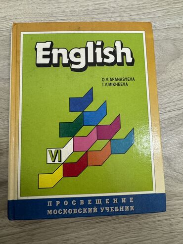 английский язык 8 класс: Английский язык. Учебник для 6 класса. Афанасьева, Михеева В