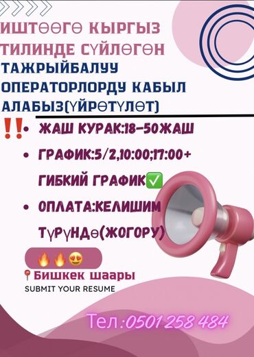 работа клеить объявления в бишкеке: 🙌💰✨🔥✔️