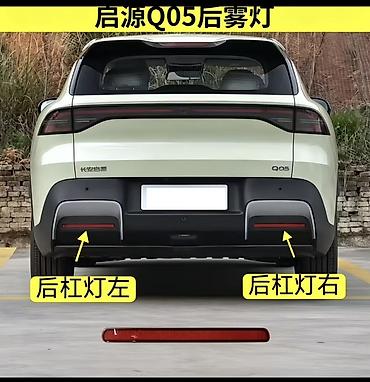 Задний противотуманный фонарь для Changan Q05
