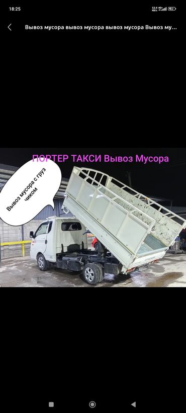 купить колеса на тележку: Портер, Вывоз бытового мусора, с грузчиком