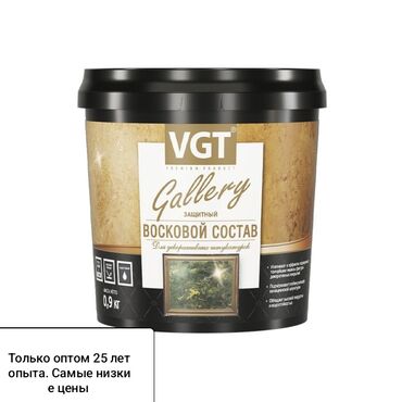отливаю воском: Защитный восковой состав VGT Gallery предназначен для декоративных