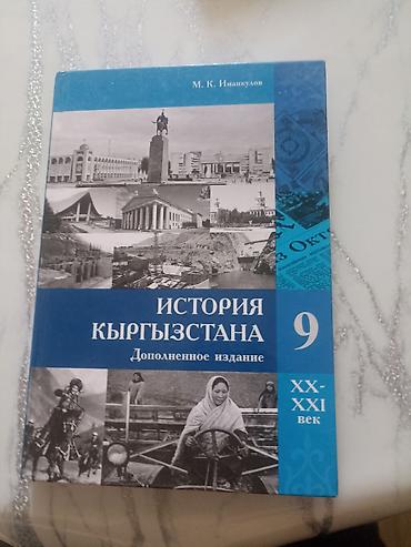 Книги и журналы: Б/у учебники 350с, новые учебники 450сом — 9