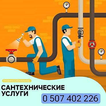 Ремонт сантехники Больше 6 лет опыта