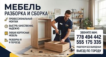 самсунг а21 с: Сборка и разборка мебели город Ош Профессиональный монтаж любой — 1