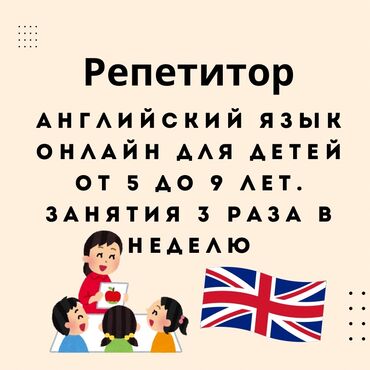 учитель арабского языка: Языковые курсы Английский Для детей