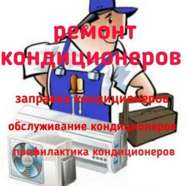 кондиционер пульт: Ремонт,профилактика,кондиционеров, установка и профилактика