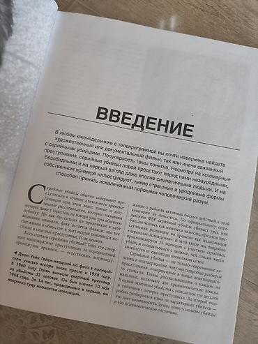 биог: Книга: «25 историй серийных убийц. Иллюстрированный гид по самым — 3