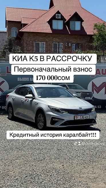 kia в рассрочку: Kia K5: 2021 г., 2 л, Автомат, Газ, Седан — 1