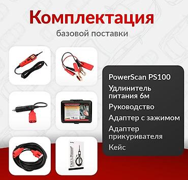 star c4: Многофункциональный автомобильный тестер PowerScan PS100 — 7