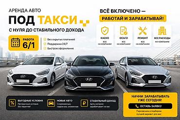 аренда хонда саната: Сдаю Hyundai Sonata под такси, Долгосрочно, | Залог, Ремонт мотора от арендодателя, Ремонт коробки передач от арендодателя — 1