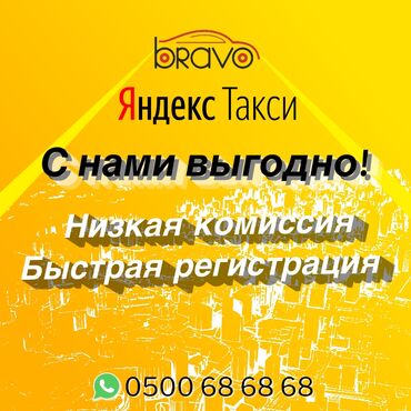 Яндекс регистрация Яндекс такси подключение Яндекс go Яндекс го