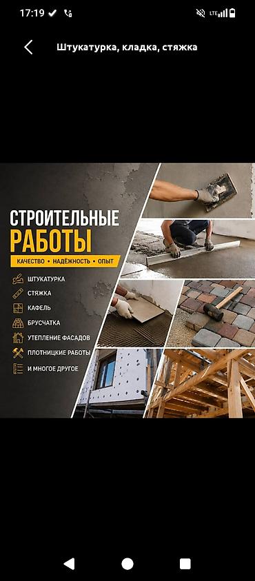 Строительные работы под ключ Предлагаются профессиональные услуги: -