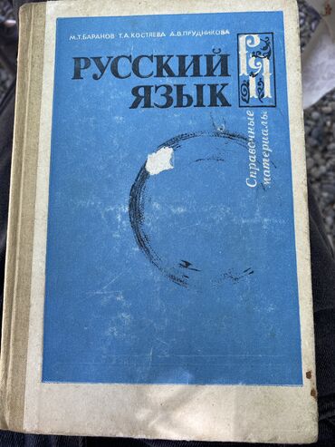 книга русский язык 6 класс азербайджан: Русский язык qramatika kitabı çox nadir tapılan kitablardandır dəyəri