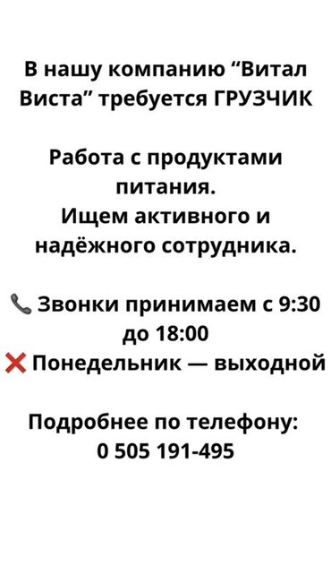 ищу работу бишкеке грузчик: Жүк ташуучу. Дордой Моторс базары