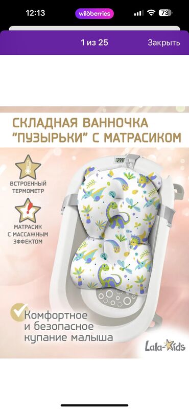 детские ванночки бишкек: Бала, Өзү алып кетүү