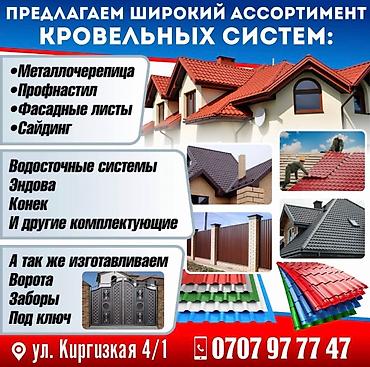 прозрачные крыши: Профнастил Черепица Металлочерепица Листы Тыныке Тунуке Калай Жесть — 2