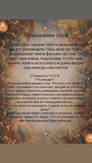 Başqa xidmətlər: Таролог, астролог, нумеролог, хиромант, рунолог онлайн Глубокие — 15