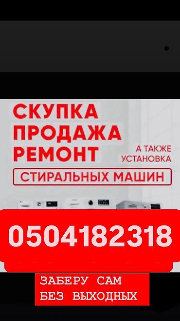 nokia 500: РЕМОНТ СТИРАЛЬНЫХ МАШИН ✅ Выезд на дом ✅ Быстрая диагностика ✅ Ремонт — 3
