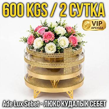 ✨ Ade_LuX - Той себеттери ✨ 💰 БААСЫ: 1 шт - 600 сом 📦 Себеттер