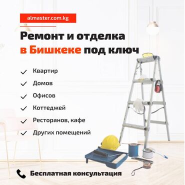 обои для дома цена бишкек: Ремонт под ключ | Офисы, Квартиры, Дома Больше 6 лет опыта