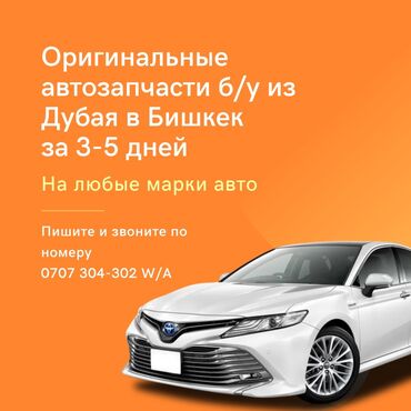 купить хонда цивик бу в Кыргызстан | Автозапчасти: Оригинальные автозапчасти из Дубая в Бишкек за 3-5 дней по доступным