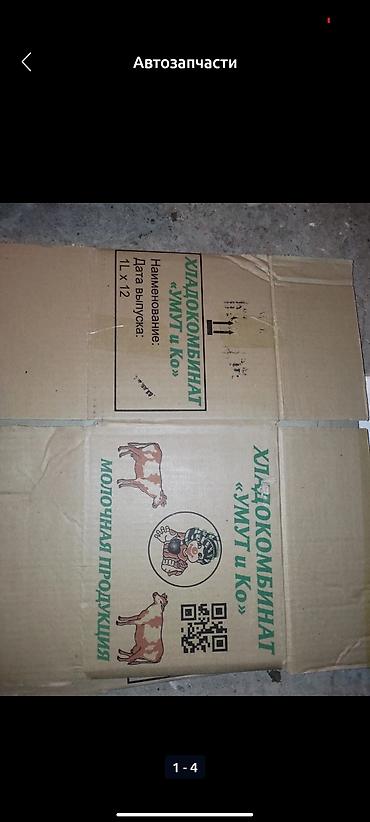 Товары и оборудование для с/х животных: Умут
умут каропки продаем — 1