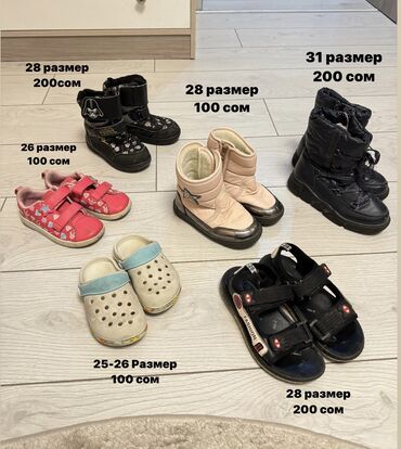Детская обувь: Обувь от 25 до 31 размера