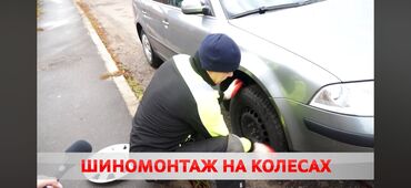 авто под выкуп нексия: Выездной шиномонтаж