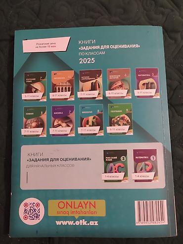 qrup fenleri: Məhsul: “Biologiya – 2025, Sınaq Testləri”, I hissə Xüsusiyyətlər: - — 3