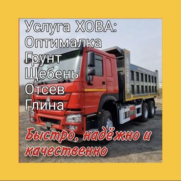 дрова для топки: Самосвал, Доставка щебня, угля, песка, чернозема, отсев, По городу, с грузчиком